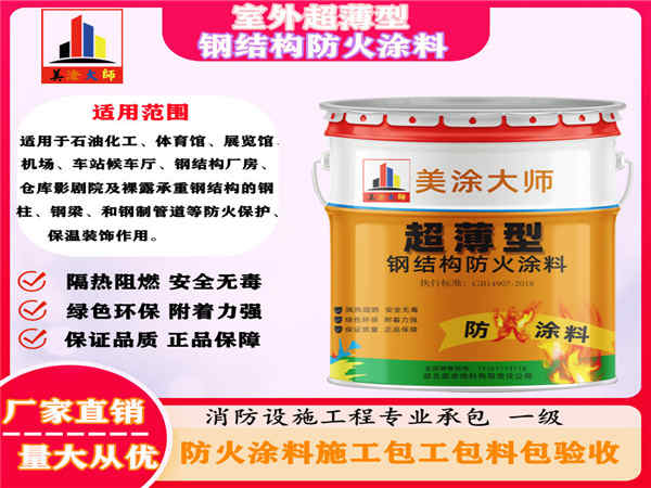 泾阳室外超薄型钢结构防火涂料