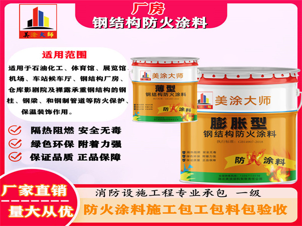 泾阳厂房钢结构防火涂料