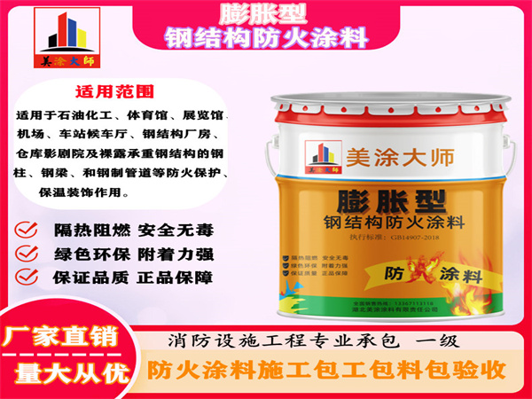 泾阳膨胀型钢结构防火涂料